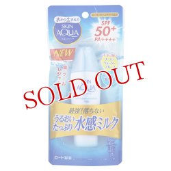 画像1: ロート製薬(ROHTO) スキンアクア(SKIN AQUA) スーパーモイスチャー ミルク SPF50+/PA++++ 40ml