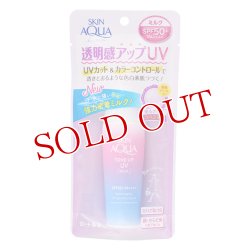 画像1: ロート製薬(ROHTO) スキンアクア(SKIN AQUA) トーンアップUVミルク ラベンダー 顔・からだ用 SPF50+/PA++++ 40ml