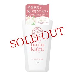 画像1: ライオン　ハダカラ　ボディソープ　フローラルブーケの香り　500ml　hadakara　LION