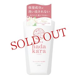 画像1: ライオン　ハダカラ　ボディソープ　フローラルブーケの香り　500ml　hadakara　LION