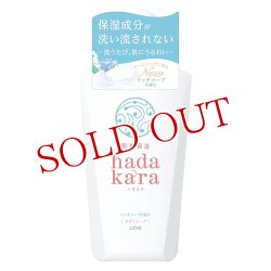 画像1: ライオン　ハダカラ　ボディソープ　リッチソープの香り　500ml　hadakara　LION