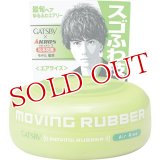 ギャツビー(GATSBY) ムービングラバー(moving rubber) エアライズ 80g マンダム(mandom)