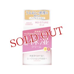 画像1: コーセー　モイスチュアマイルド　クリーム　60g　MOISTUREMILD　KOSE COSMEPORT