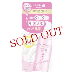 画像1: バリアリペア(Barrier Repair) ナノショットブースター 導入美容液 75mL マンダム(mandom)