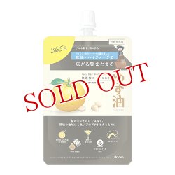 画像1: ウテナ　ゆず油　無添加オイルミスト  つめかえ用　160ml　YUZU-YU　utena
