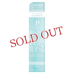 画像1: プロカリテ(PROQUALITE) ヘアメンテンナンスエマルジョン ヘアトリートメント 110ml ウテナ(utena)