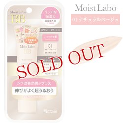 画像1: モイストラボ　BBエッセンスクリーム　ナチュラルベージュ　33g　MoistLabo　BB
