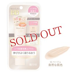 画像1: モイストラボ(Moist Labo) BBエッセンスクリーム 11 ベージュ 33g 明色