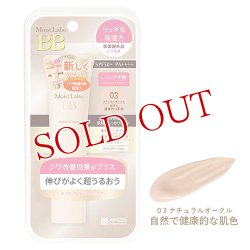 画像1: 明色　モイストラボ　BBエッセンスクリーム　ナチュラルオークル　33g　MoistLabo　BB