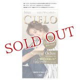 シエロ(CIELO) デザイニングカラー ナチュラルオークル ホーユー(hoyu)