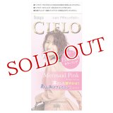 シエロ(CIELO) デザイニングカラー マーメイドピンク ホーユー(hoyu)