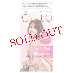 画像1: シエロ(CIELO) デザイニングカラー マーメイドピンク ホーユー(hoyu)