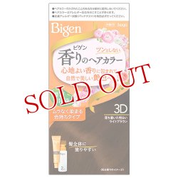 画像1: ビゲン(Bigen) 香りのヘアカラー 乳液 3D 落ち着いた明るいライトブラウン ホーユー(hoyu) 白髪染め
