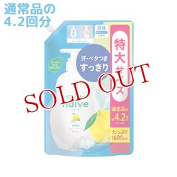 画像1: クラシエ　ナイーブ　リフレッシュボディソープ　海泥配合　詰替用　1600mL　naive　Kracie