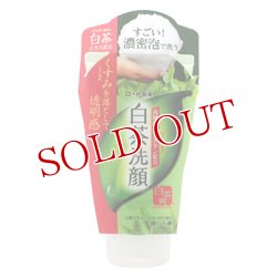 画像1: ロート製薬　白茶爽(しろちゃそう)　白茶練り石鹸　(洗顔料)　120g　ROHTO