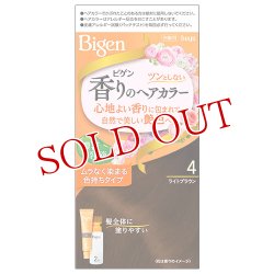 画像1: ビゲン(Bigen) 香りのヘアカラー 乳液 4 ライトブラウン ホーユー(hoyu) 白髪染め