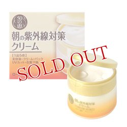 画像1: ロート製薬　50の恵　朝の紫外線対策クリーム　SPF50+/PA++++　90g　ROHTO