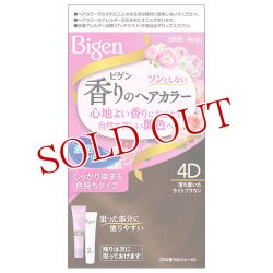 画像1: ビゲン(Bigen) 香りのヘアカラー クリーム 4D 落ち着いたライトブラウン ホーユー(hoyu) 白髪染め