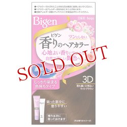 画像1: ビゲン(Bigen) 香りのヘアカラー クリーム 3D 落ち着いた明るいライトブラウン ホーユー(hoyu) 白髪染め
