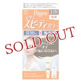 ビゲン(Bigen) スピーディカラー 乳液 2 より明るいライトブラウン ホーユー(hoyu) 白髪染め