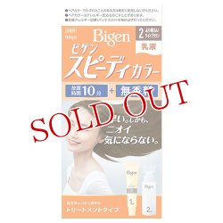 画像1: ビゲン(Bigen) スピーディカラー 乳液 2 より明るいライトブラウン ホーユー(hoyu) 白髪染め