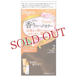 画像1: ビゲン(Bigen) 香りのヘアカラー 乳液 2 より明るいライトブラウン ホーユー(hoyu) 白髪染め