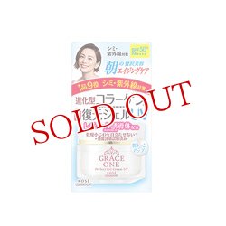 画像1: コーセーコスメポート　グレイスワン　濃潤リペアジェルUV　100g　GRACE ONE　KOSE COSMEPORT