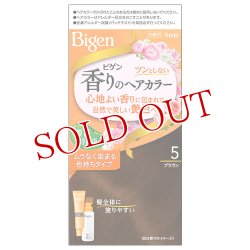 画像1: ビゲン(Bigen) 香りのヘアカラー 乳液 5 ブラウン ホーユー(hoyu) 白髪染め