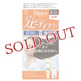 ビゲン(Bigen) スピーディカラー 乳液 6 ダークブラウン ホーユー(hoyu) 白髪染め