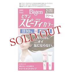 画像1: ビゲン(Bigen) スピーディカラー クリーム 2 より明るいライトブラウン ホーユー(hoyu) 白髪染め