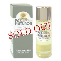 画像1: パックスナチュロン オイル (保湿オイル) 60ml 太陽油脂 クレンジング ヘアトリートメント
