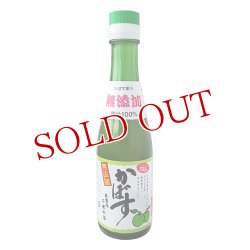 画像1: 大分千歳村農産加工　大分県産　無添加かぼす果汁　200ml