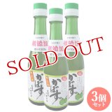 大分県産 無添加かぼす果汁 200ml×3本セット 大分千歳村農産加工【送料無料】