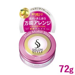 画像1: コーセー　サロンスタイル　ヘアワックスA　ヘアメイク　72g　SALONSTYLE　KOSE