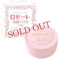 画像1: ロゼット　洗顔パスタ　普通肌　90g　ROSETTE