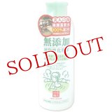 ユゼ　無添加植物性化粧水　200ml　YUZE