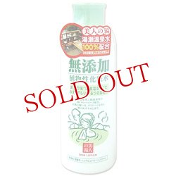 画像1: ユゼ　無添加植物性化粧水　200ml　YUZE