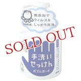 シャボン玉　手洗いせっけん　バブルガード　300ml