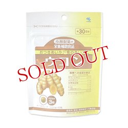 画像1: 小林製薬の栄養補助食品　ウコン　250mg×90粒　約30日分