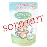 4個セット　メディッシュ　薬用ハンドソープ　つめかえ用　220ml×4個セット　COW