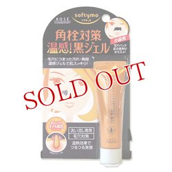 画像1: ソフティモ　温感黒ジェル　25g　KOSE　COSMEPORT　softymo