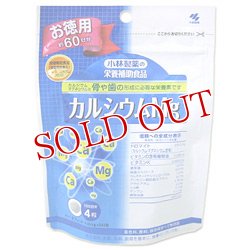 画像1: 小林製薬の栄養補助食品　カルシウムMg　430mg×240粒　お徳用　約60日分