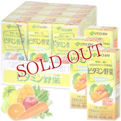 画像1: 伊藤園　ビタミン野菜　紙パック　200ml×12本(ケース販売/1本あたり98円)