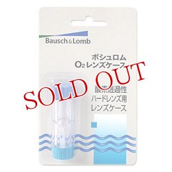 画像1: ボシュロム　O2レンズケース　Bausch＆Lomb