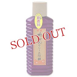 画像1: 特選 蜂乳クリーム石鹸 200ml  徳用サイズ