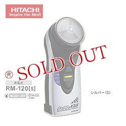 画像1: HITACHI（日立） 回転式シェーバー RM-120 [S]シルバー