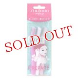 資生堂 プリペア 眉そり用 3本入×4個セット PREPARE SHISEIDO
