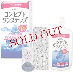 画像1: コンセプトワンステップ　120ml　CONSEPT　AMO