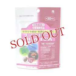 画像1: 小林製薬の栄養補助食品　ナットウキナーゼ　DHA　EPA　300mg×30粒　約30日分