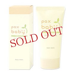 画像1: パックスベビー　ボディクリーム（顔・からだ用）　50g　paxbaby　パックス　太陽油脂
